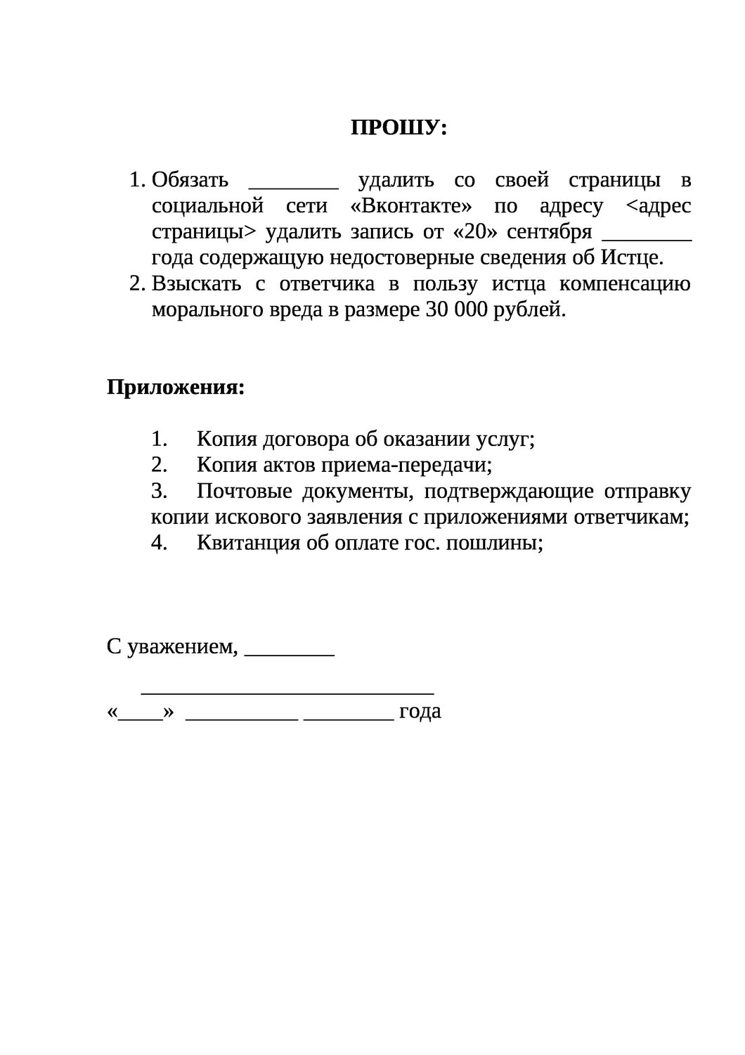 образец заявление, шаблон заявление, форма заявления в свободной форме, образец претензии по договору оказания услуг, заявление на расторжение договора