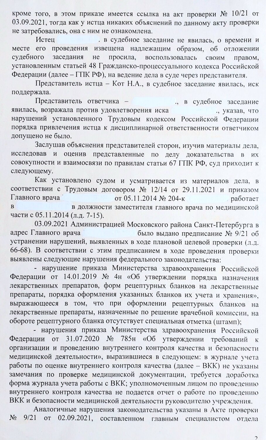 страница с текстом, текст, решение суда, образец пояснения, пояснение для суда образец