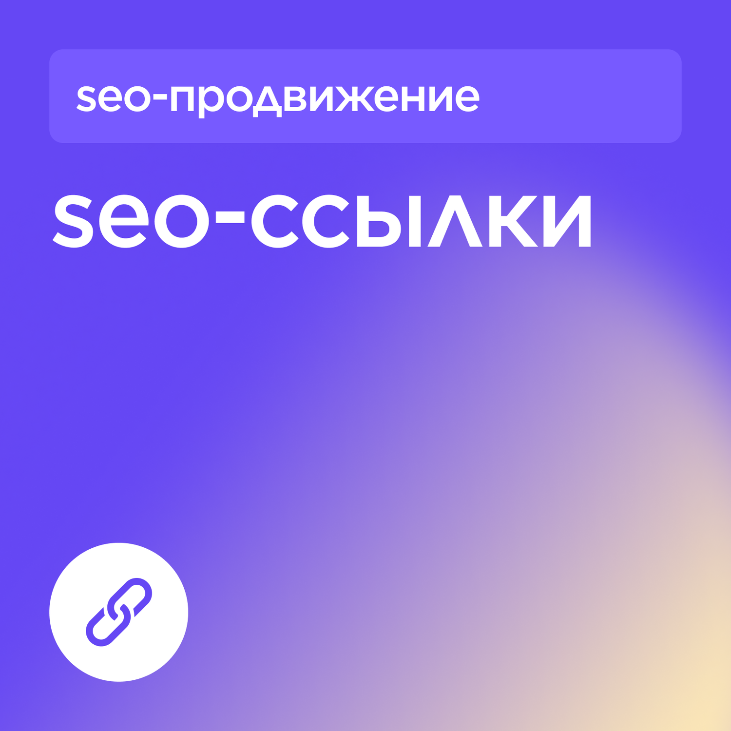 seo продвижение, сео продвижение сайта, seo, seo оптимизация, сео продвижение