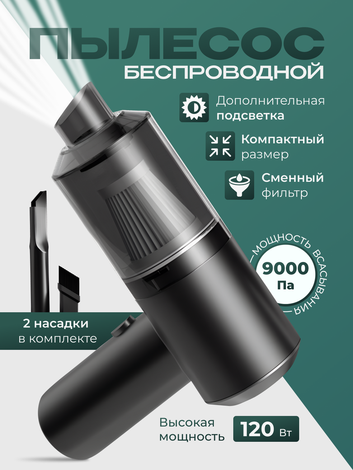 беспроводной мини пылесос, беспроводной портативный пылесос, беспроводной автомобильный пылесос, пылесос для автомобиля беспроводной, беспроводной вакуумный пылесос