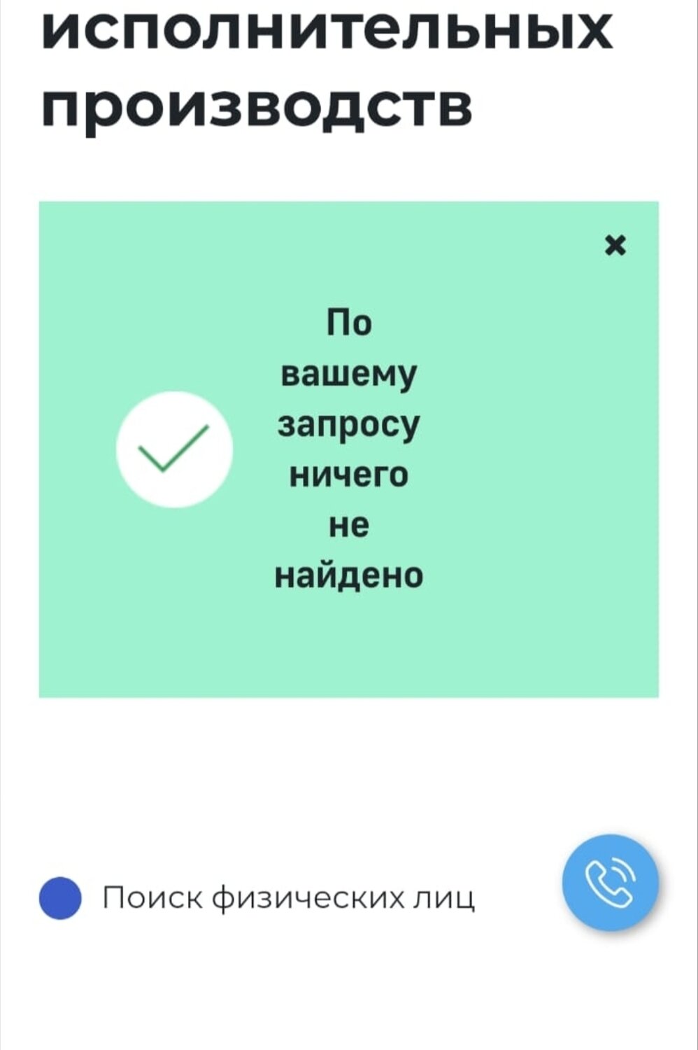 фссп проверка, фссп проверка задолженности, задолженность у судебных приставов, фссп задолженность, исполнительное производство судебных приставов