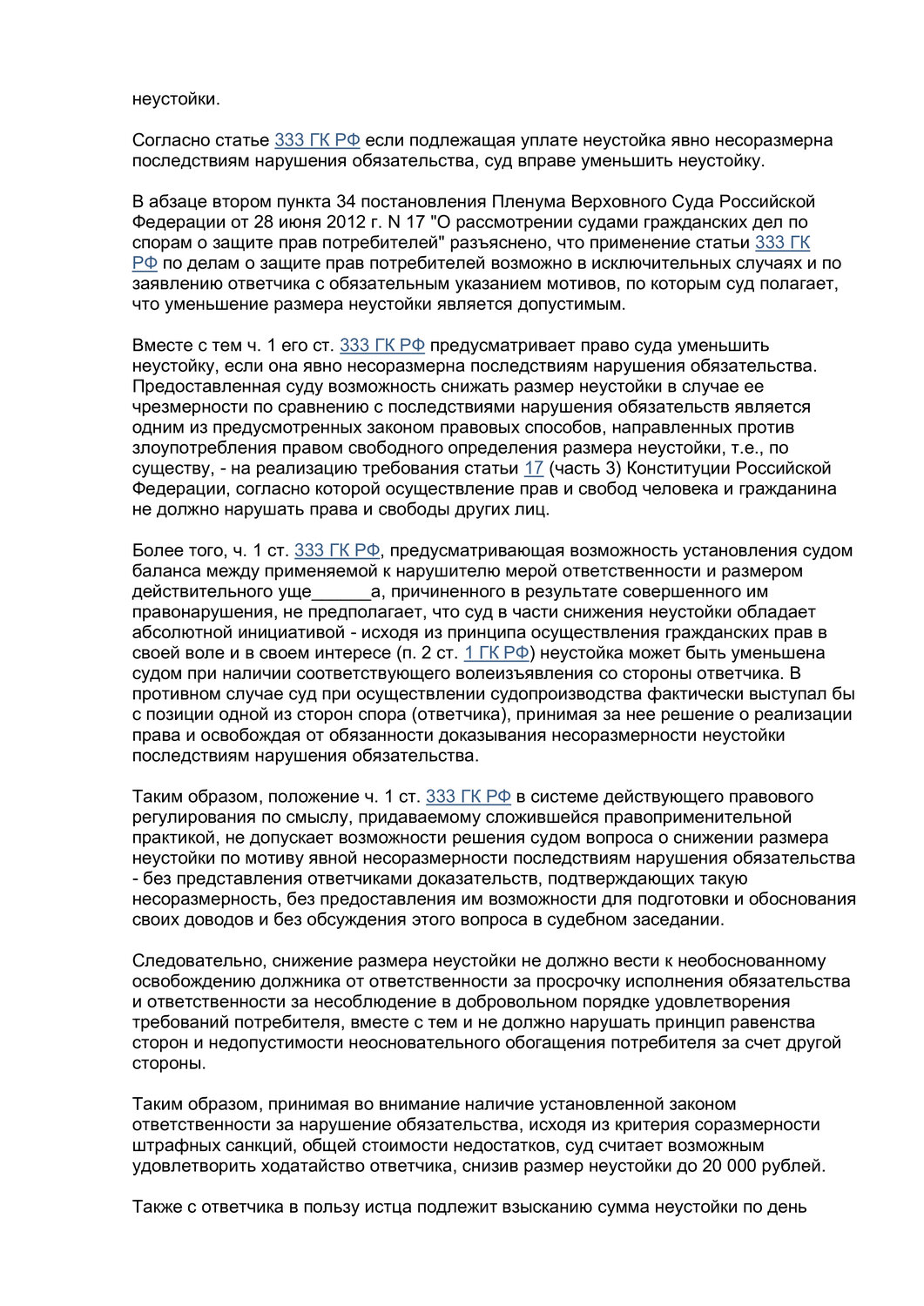 страница с текстом, скан договора, договор, поправки в конституции, сочинение егэ