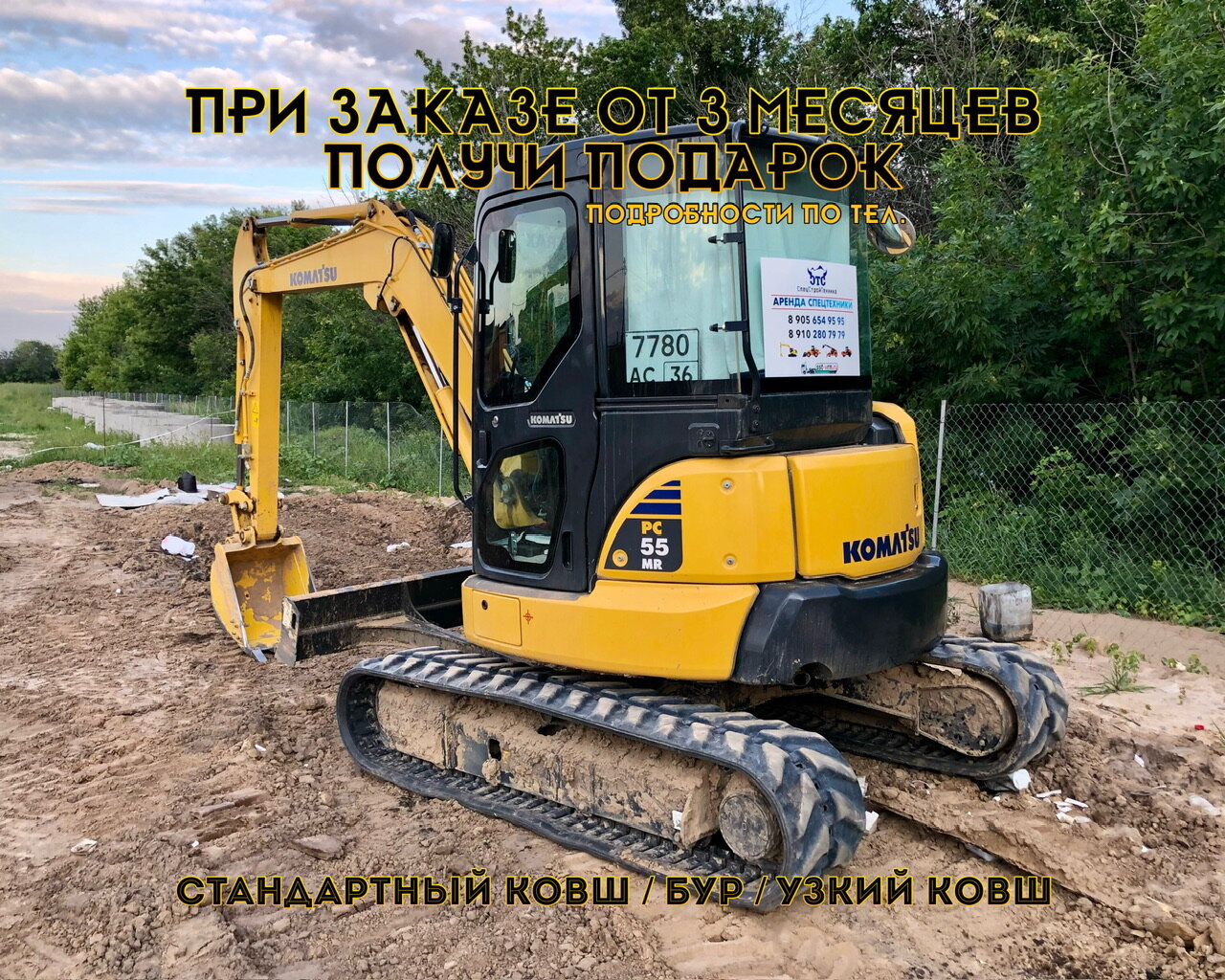 мини экскаватор аренда, мини экскаваторы, komatsu pc55mr-3, услуги мини экскаватора, экскаватор комацу