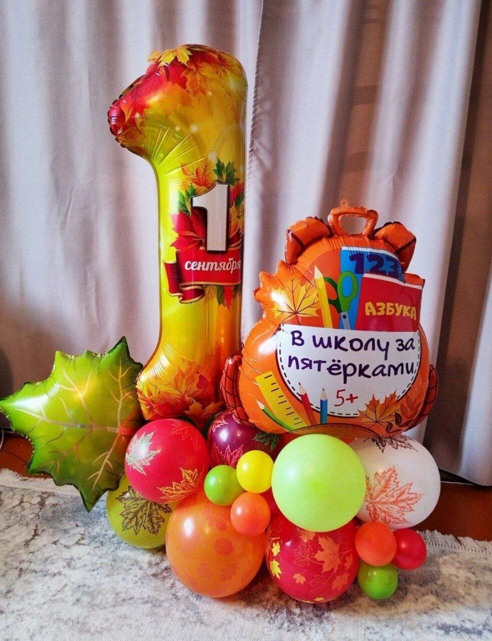 шар 1 сентября, воздушные шары на 1 сентября, шары к 1 сентября, шарики к 1 сентября, фольгированные шары на 1 сентября