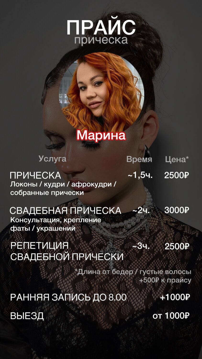 прайс, филиппова марина, алена руднева, прайс лист парикмахерская, прайс лист
