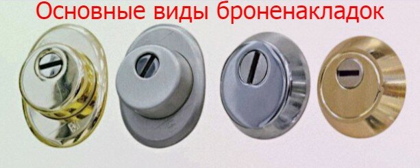 броненакладка апекс на цилиндровый замок, броненакладка на цилиндровый замок, броненакладка на замок, броненакладка на замок гардиан, броненакладка