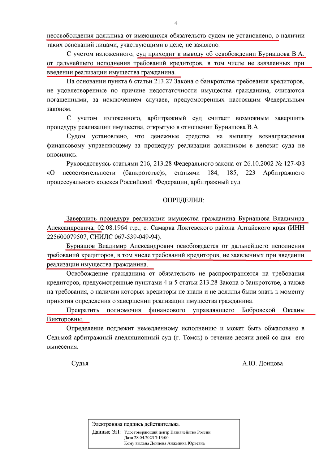 решение суда, арбитражные апелляционные суды, апелляционная жалоба, федеральный закон, ходатайство о завершении процедуры реализации имущества гражданина