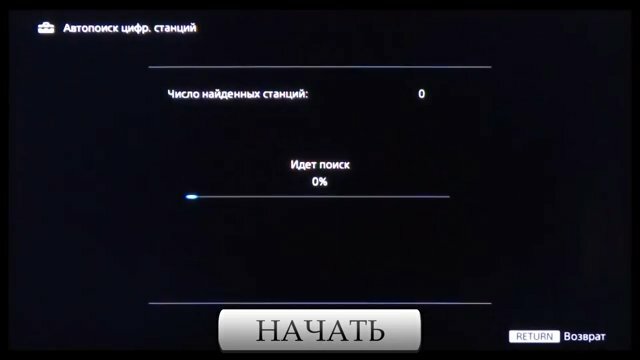 Настройка каналов цифрового телевидения