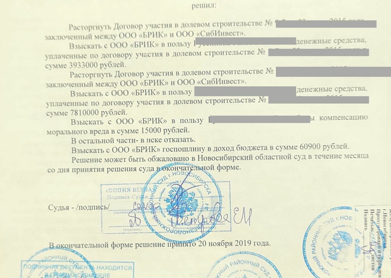 договор с печатью, оформление договора, договор, решение суда, части решения суда