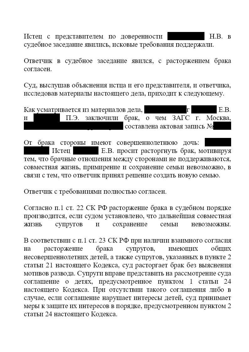 страница с текстом, физическое лицо, договор, образец, в суде
