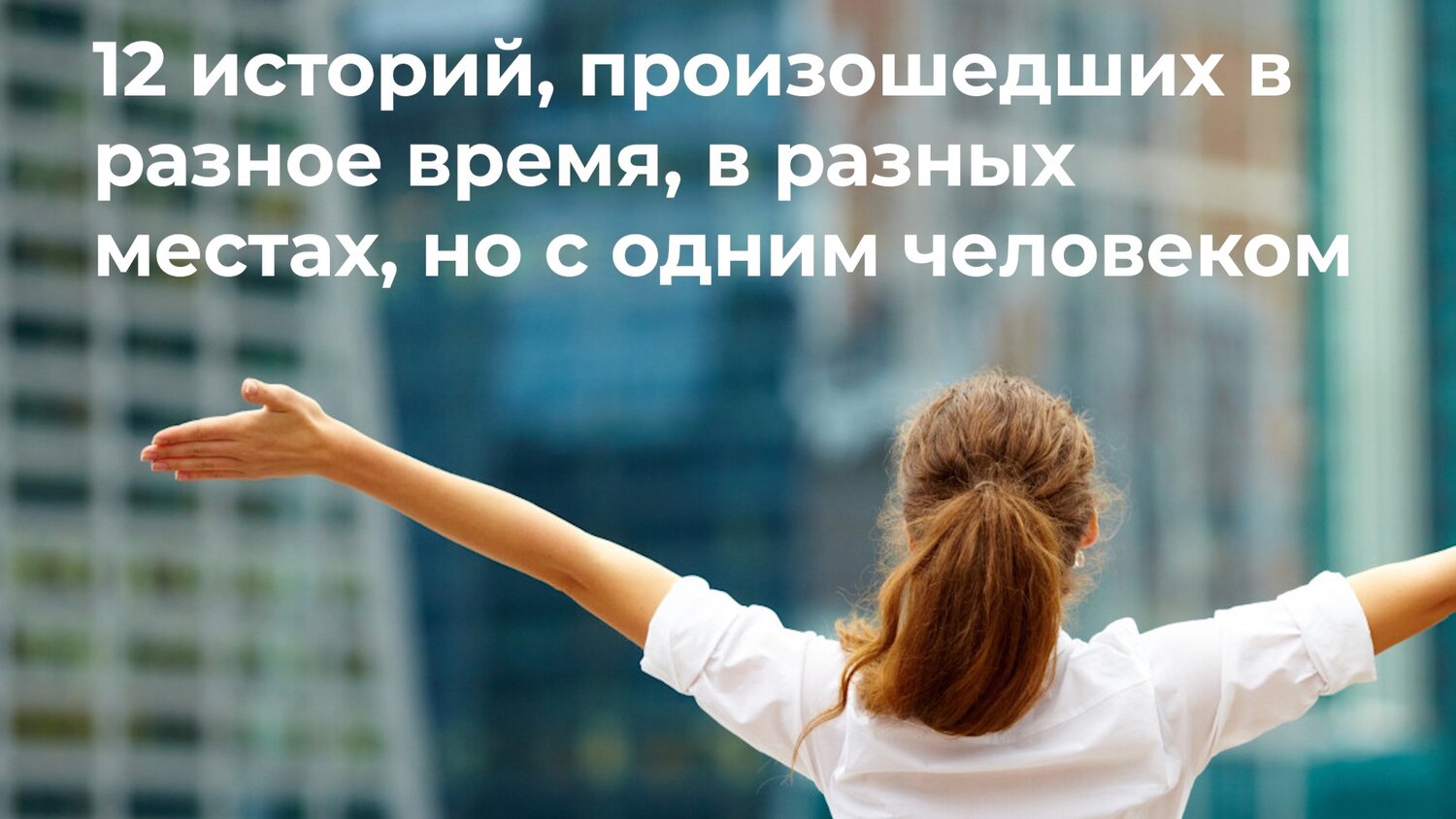 человек, 5 секретов успеха, счастливые мысли, женщина, рост уверенности