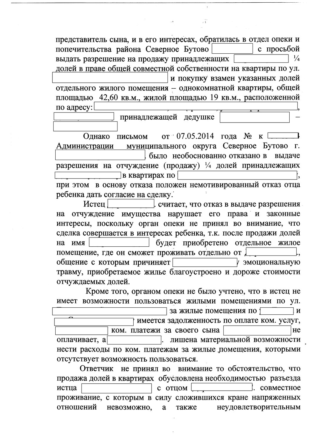 образец договора, оформление договора, страница с текстом, договор покупки квартиры после наследования, образец договора аренды