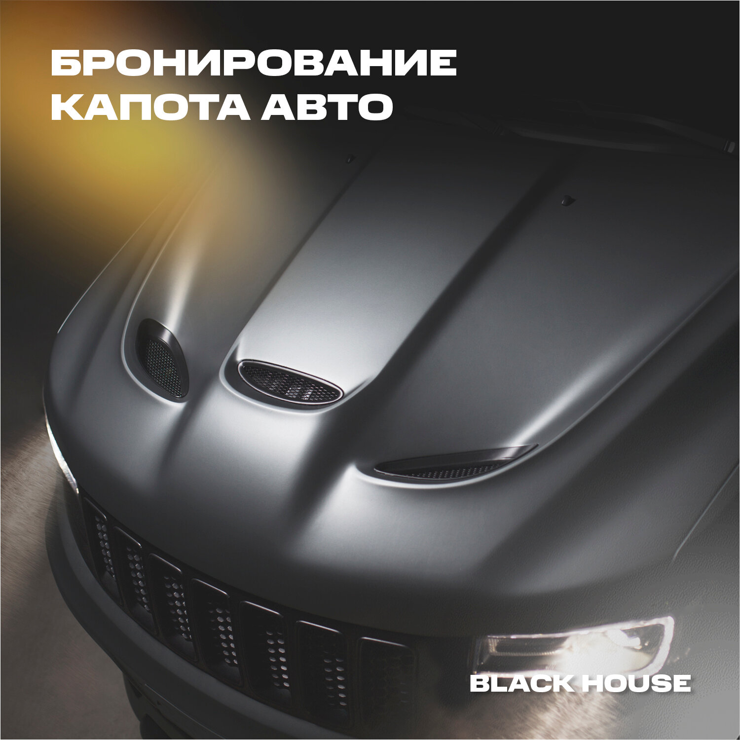 авто, капот гранд чероки wk2, авто мото, капот капота, автомобиль