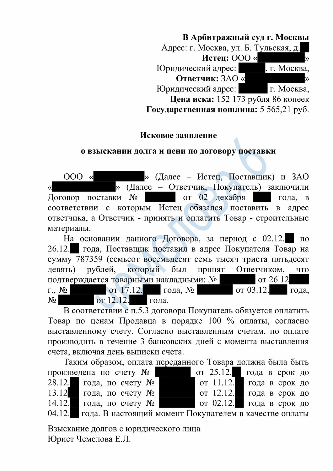 страница с текстом, образец претензии, исковое заявление о взыскании денежных средств по договору, иск в суд образец, образец иска