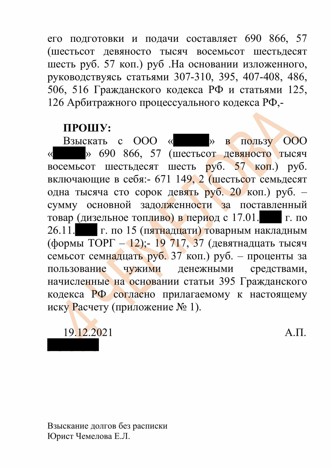 страница с текстом, решение суда, образец, взыскание, судебное решение