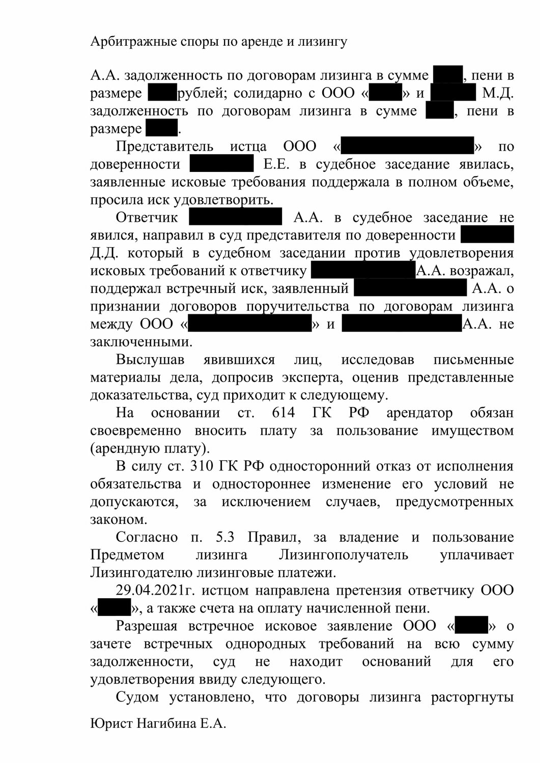 страница с текстом, судебное решение, решение суда, решение суда по договору займа, судебная практика