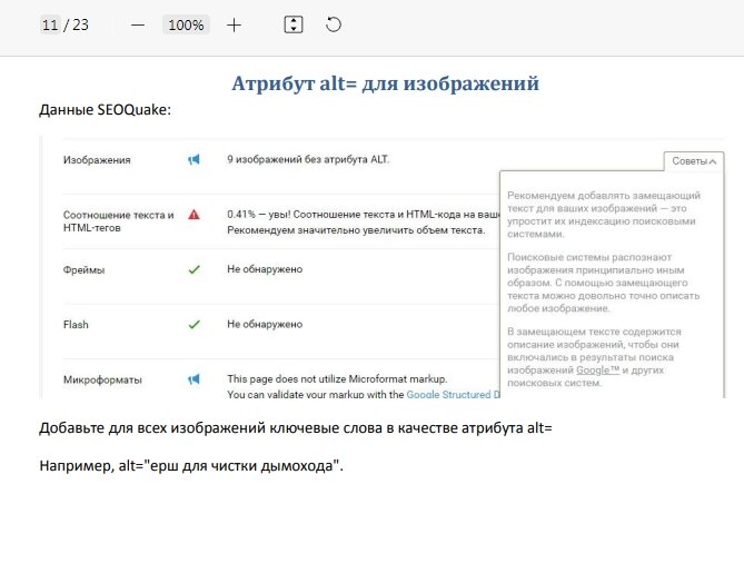 экран телефона, мета теги, плагин, код для вставки, текст