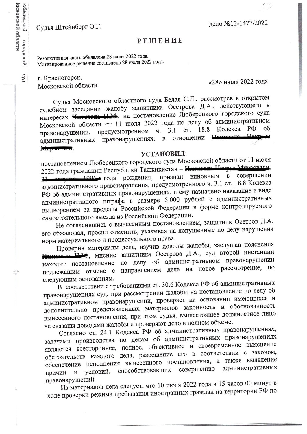 страница с текстом, протокол ст.18.15 ч.3 коап рф, решение суда, отмена постановления мади через суд образец, протокол по ст 19 6 коап рф образец