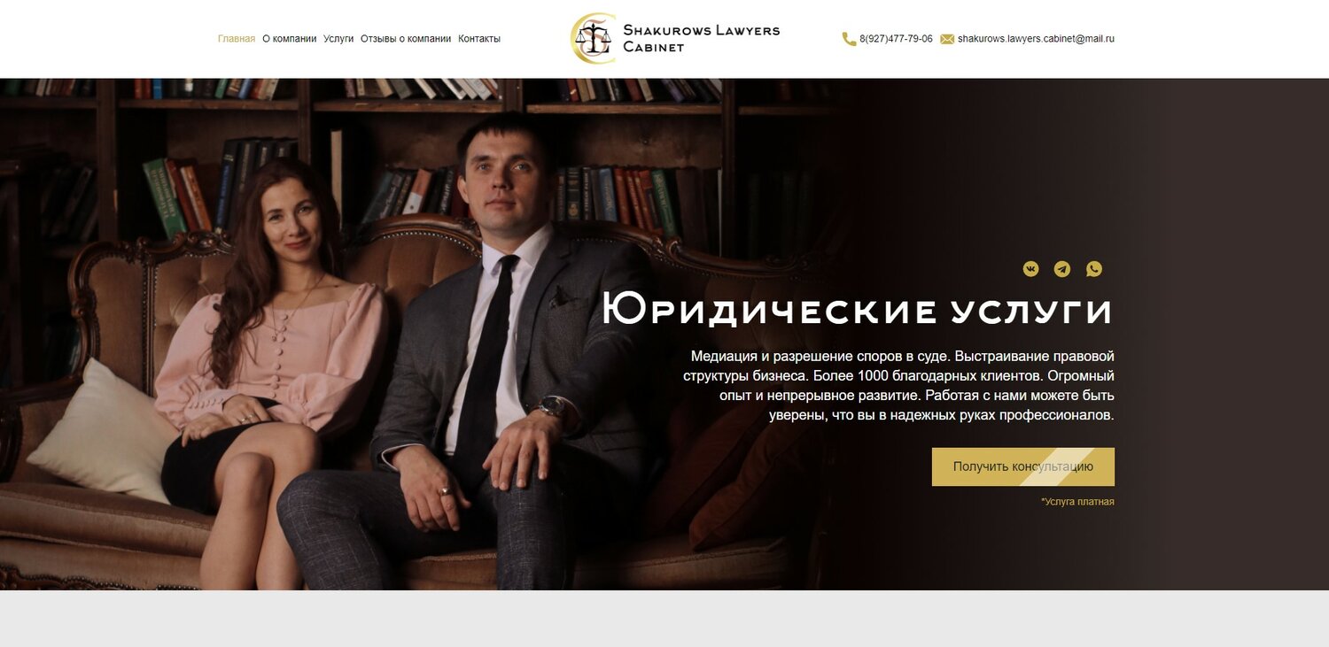 юридические услуги, шаблон юридического сайта, юридическая фирма, юридические компании, юрист