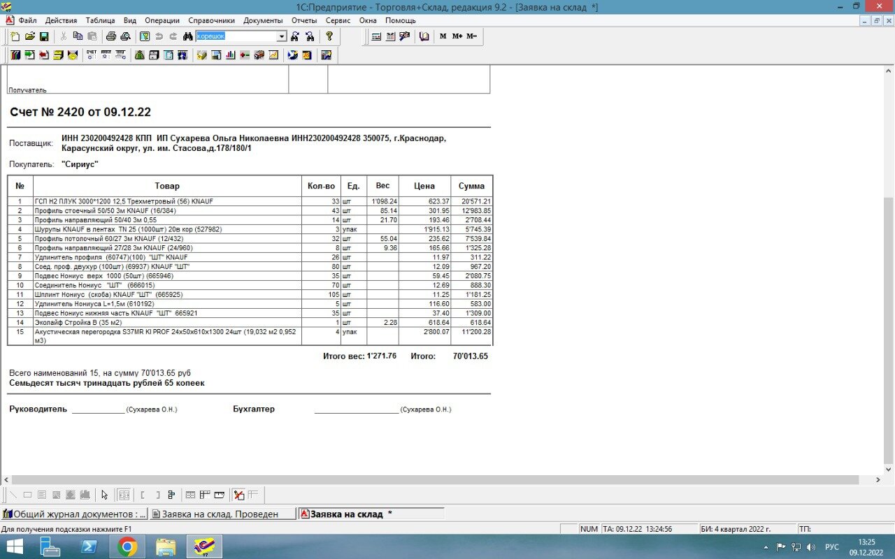 форма отчета, форма счета, образец отчета, накладная управление торговлей 10.3, отчет