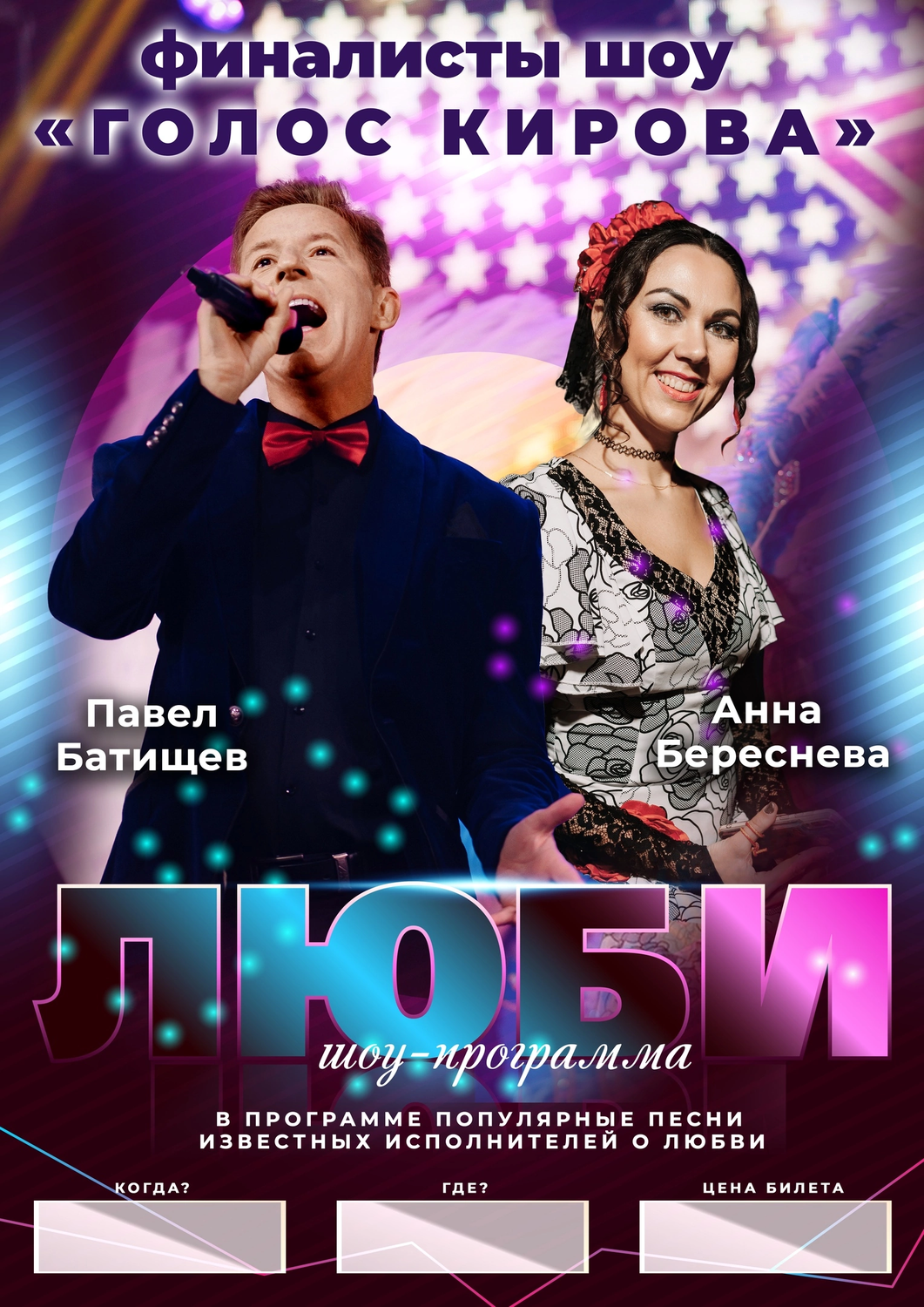 концерт, скриншот, любовь шепилова 2021, двое афиша, концертная программа