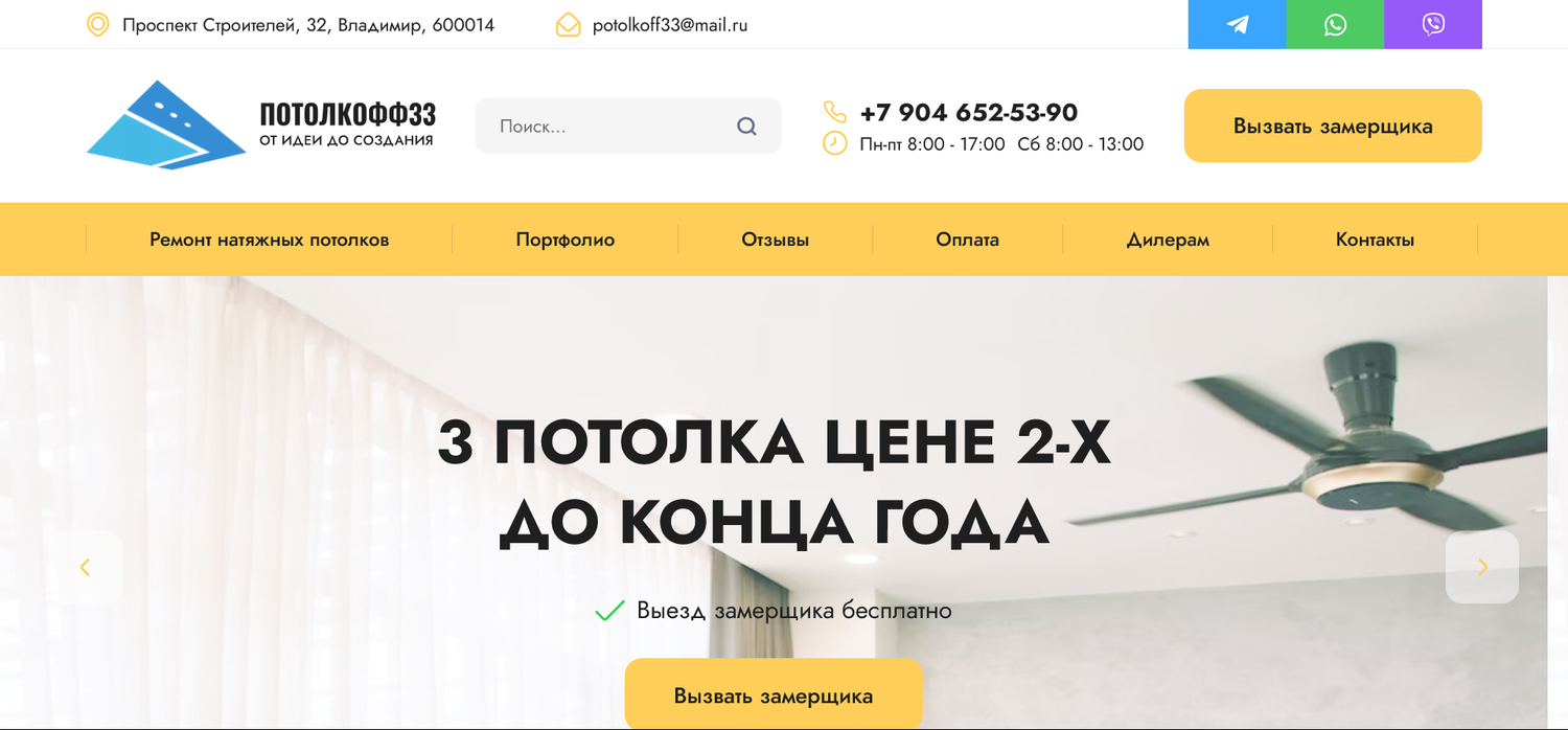замерщик натяжных потолков, натяжные потолки лендинг, купон на скидку натяжные потолки, обложка для группы натяжные потолки, потолок
