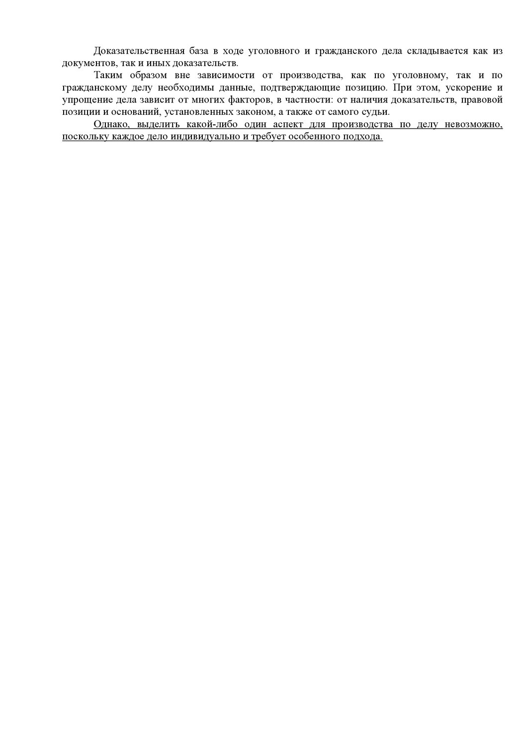 страница с текстом, текст, реферат на тему, реферат по теме, учебная работа