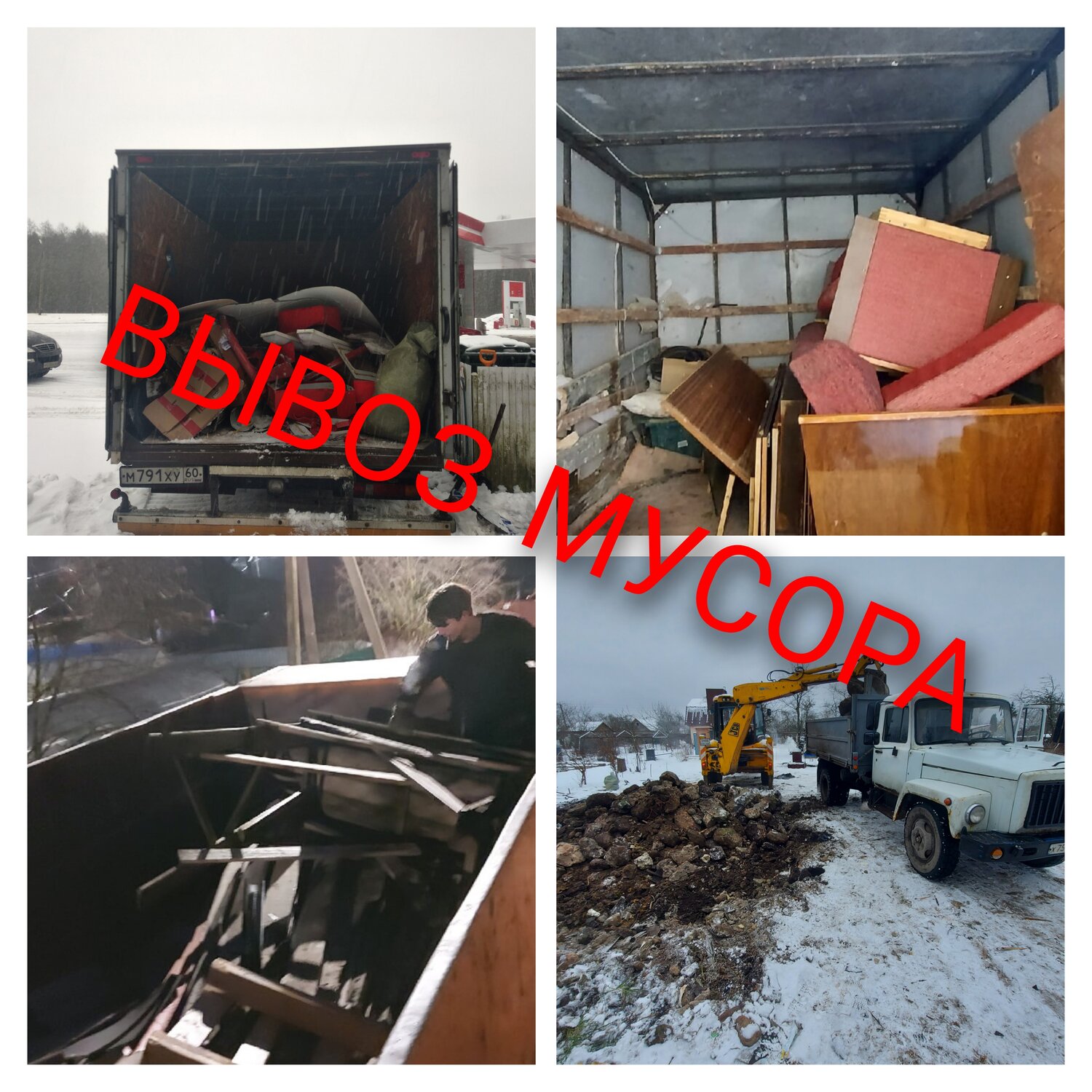 газель металлолом, переезды грузчики, вывоз мусора, грузоперевозки переезды, грузовые перевозки