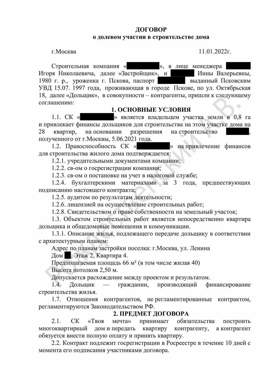 страница с текстом, текст, договор, образец договора, образец