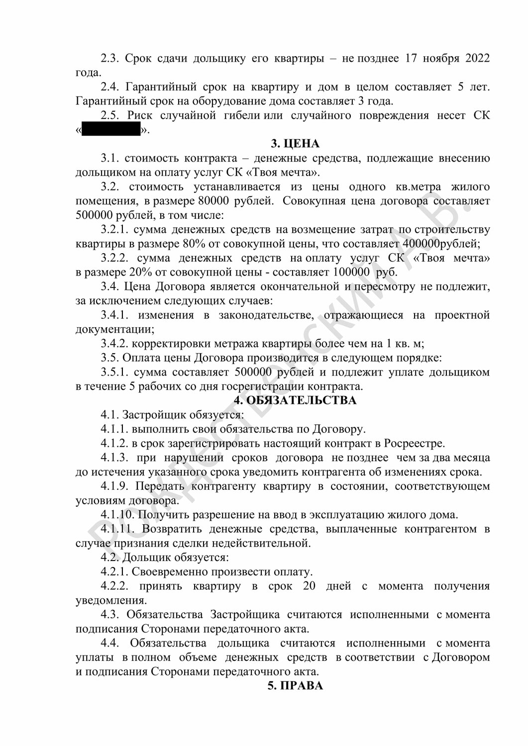 страница с текстом, текст, образец договора, образец, задания