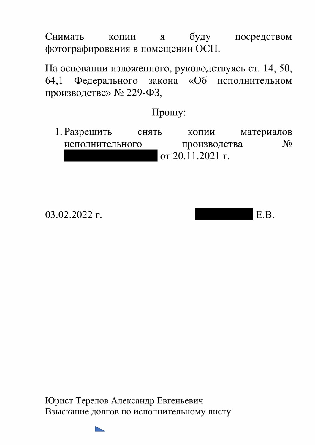 страница с текстом, заявления, образец ходатайства, образец, заявление образец