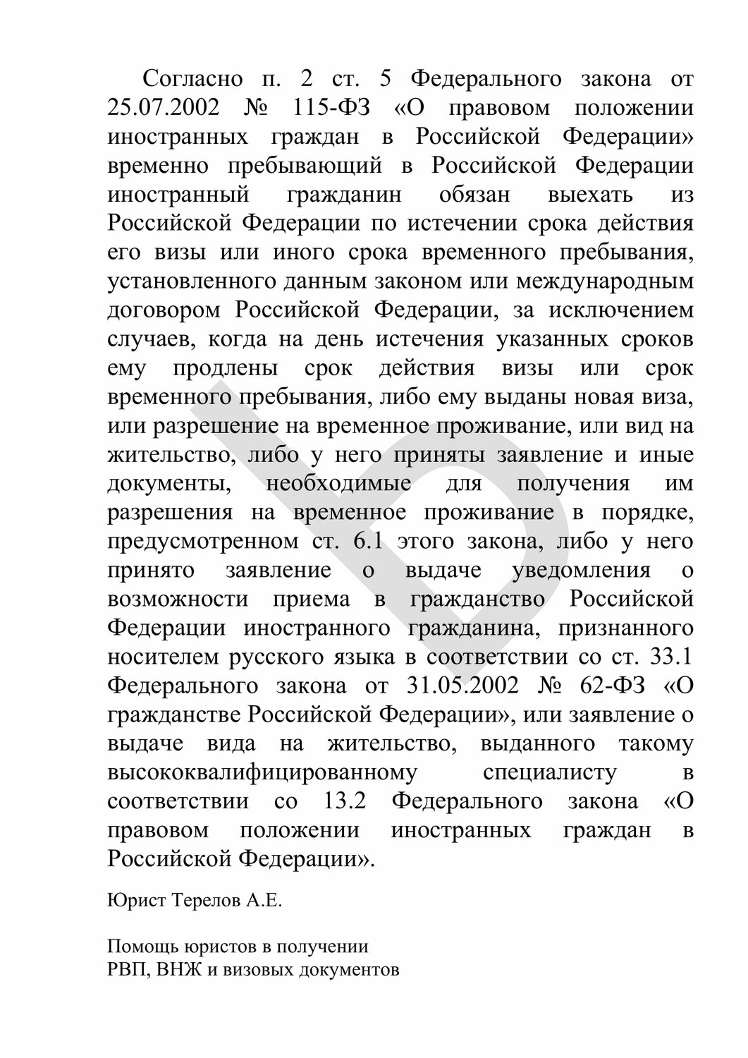 страница с текстом, текст, указ президента о урегулировании иностранных граждан, федеральный закон, гражданство россии