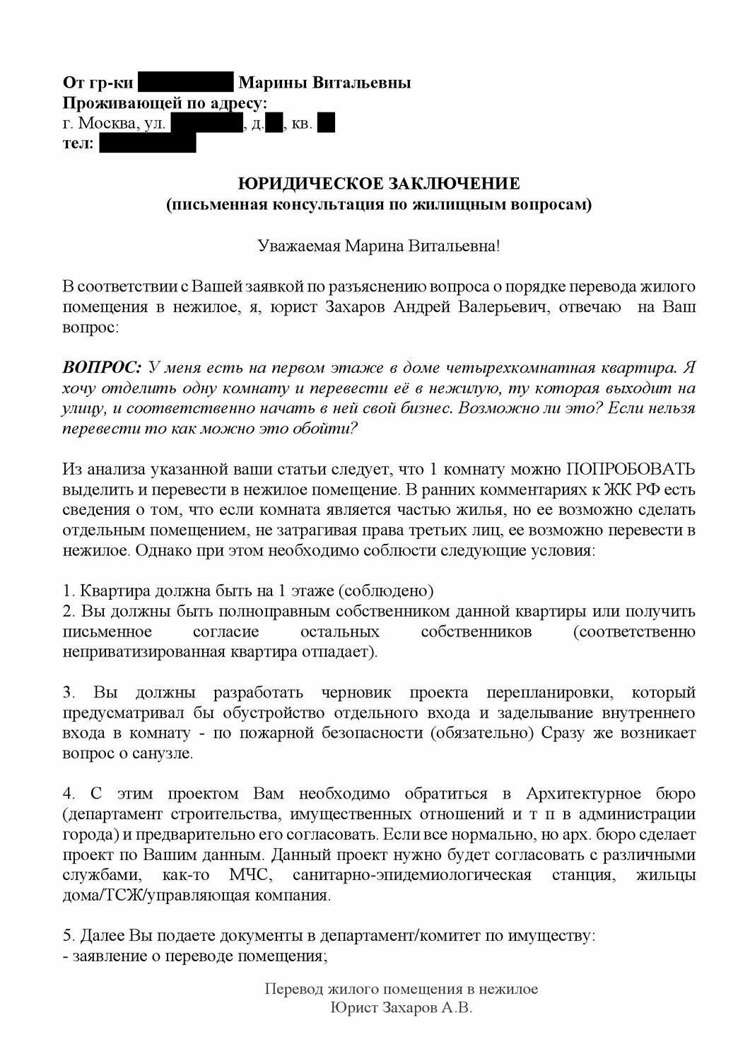 страница с текстом, текст, образец, образец рецензии, заключение образец