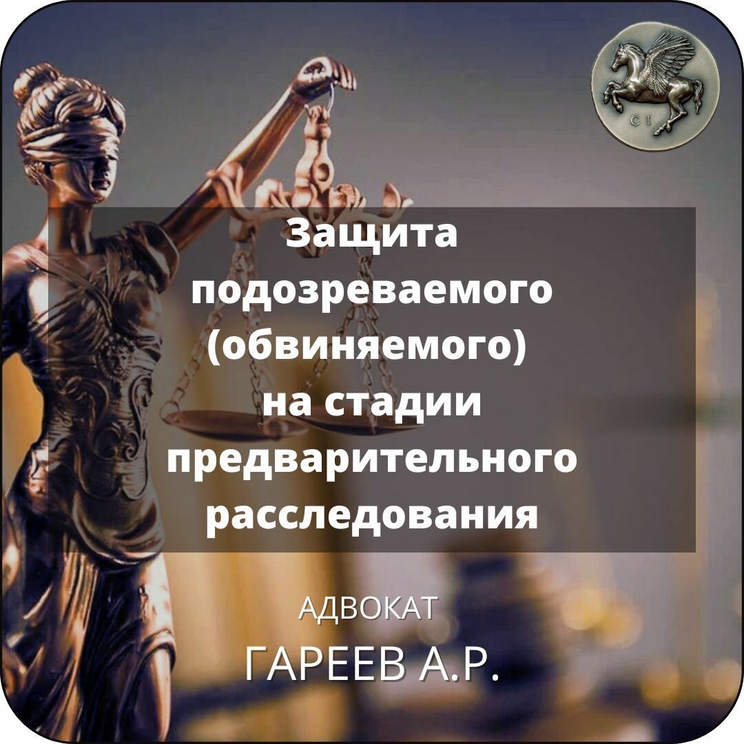 Альберт Римович Гареев - Юристы, Составление и проверка юридических ...