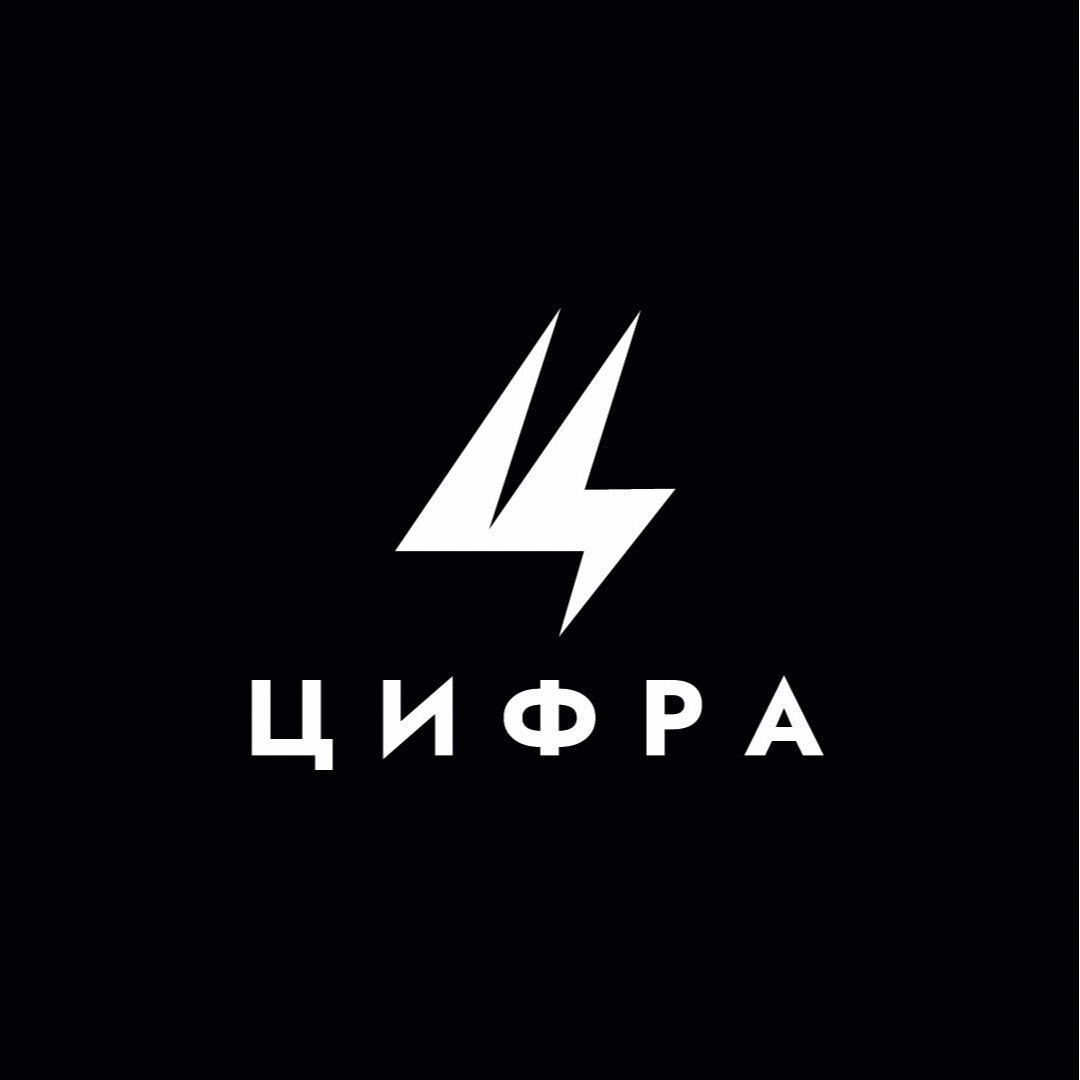 Цифра
