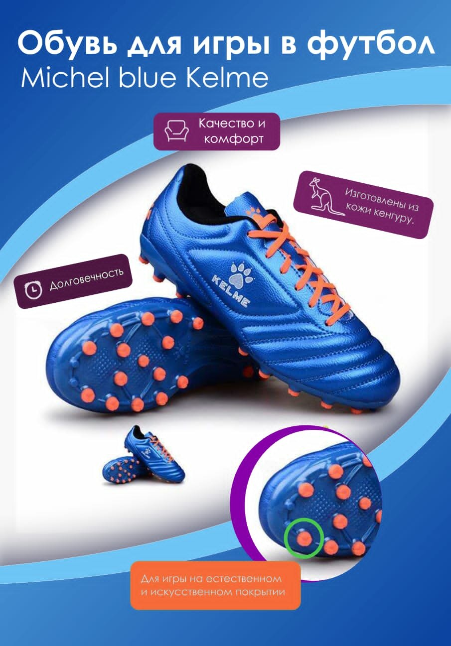 обувь для футбола, бутсы, футбольная обувь, бутсы kelme, футбольная бутса