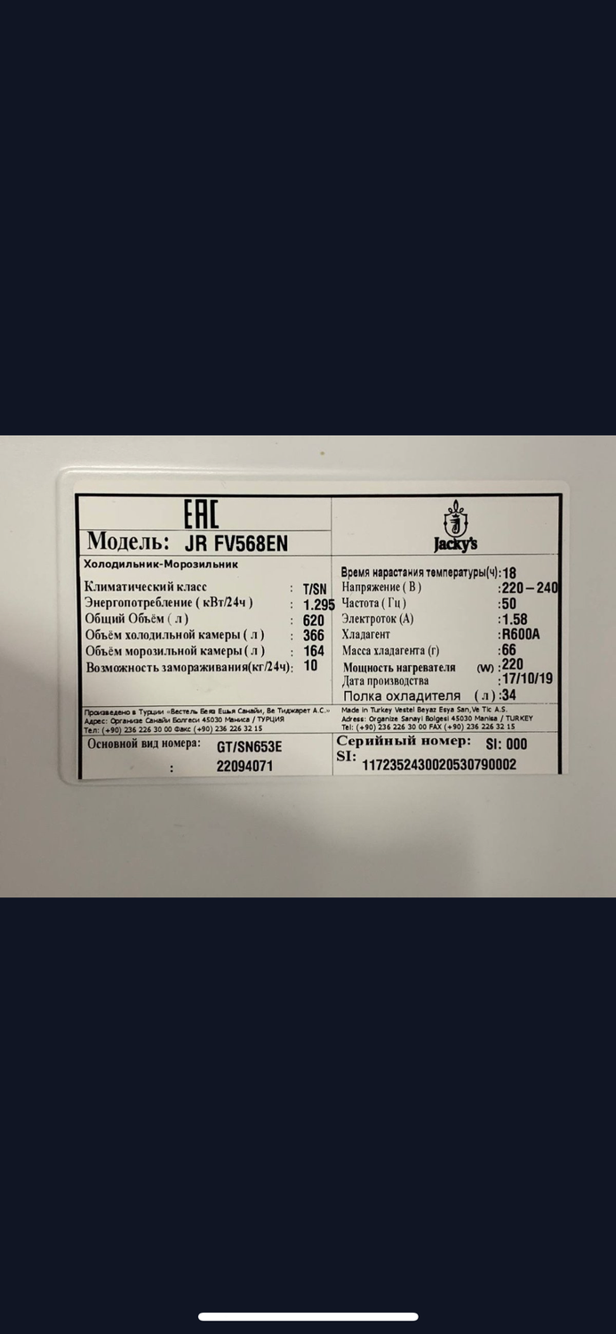 мощность холодильника, холодильник, холодильник вестел потребляемая мощность, серийные номера холодильников вестел, бу холодильники