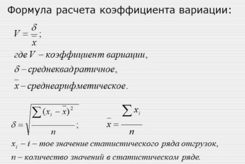коэффициент вариации, формула коэффициента вариации, расчет коэффициента вариации, линейный коэффициент вариации, коэффициент вариации формула статистика