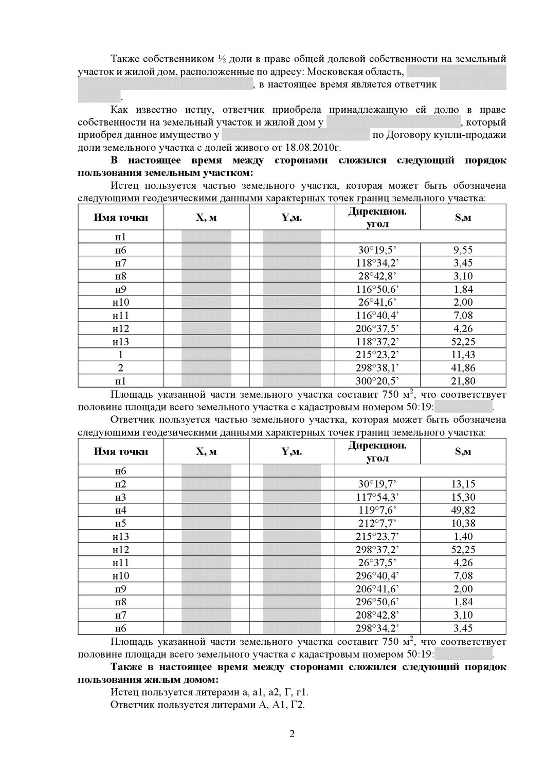 страница с текстом, расчет, координаты характерных точек границ земельного участка, таблицы, по расчету