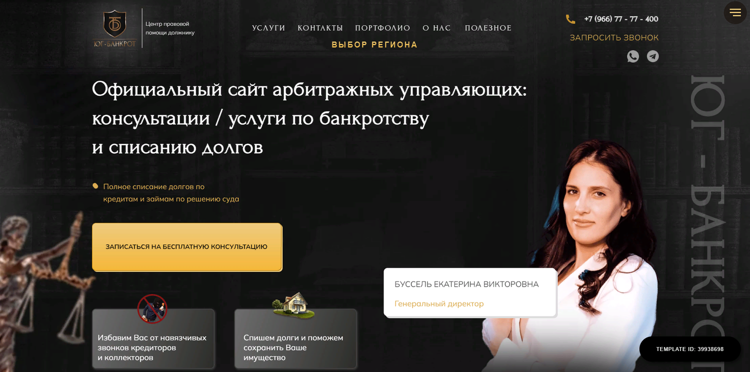 дизайн сайта юриста, лендинг для юриста, юридические сайты, юридическая компания, юридические услуги