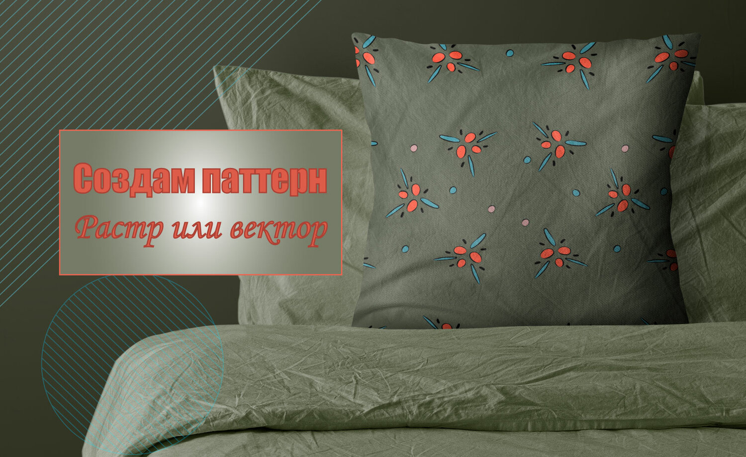 наволочка, текстиль, наволочки для подушек, подушка декоративная, наволочки для декоративных подушек