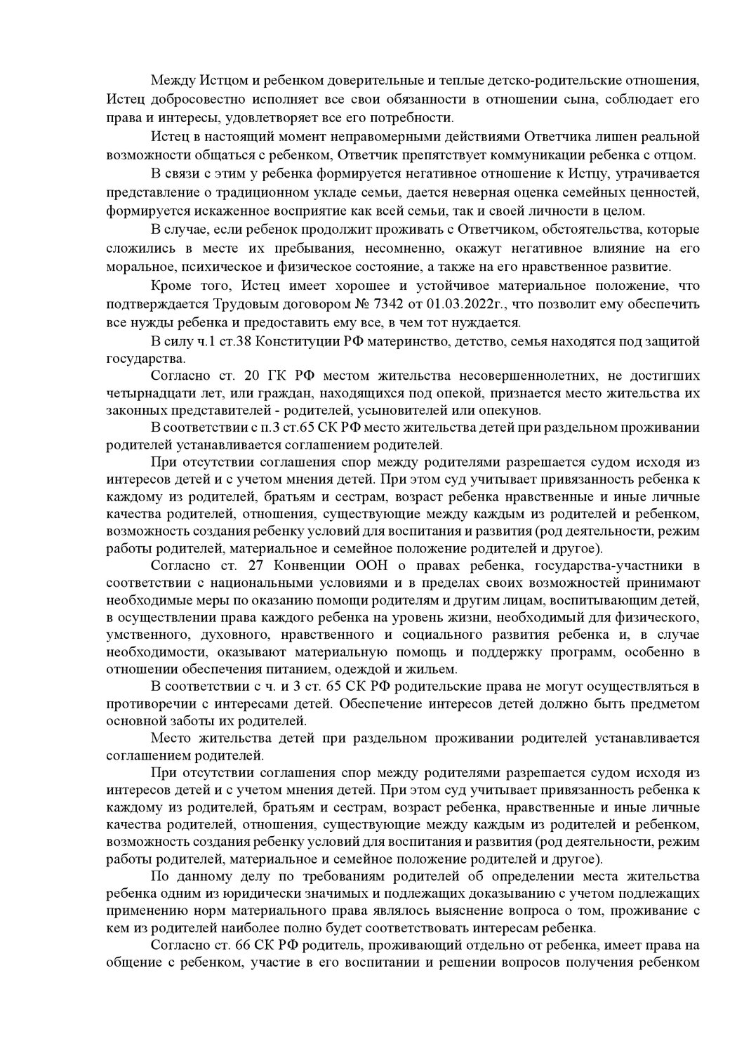 страница с текстом, текст, реферат по теме, реферат, учебная работа