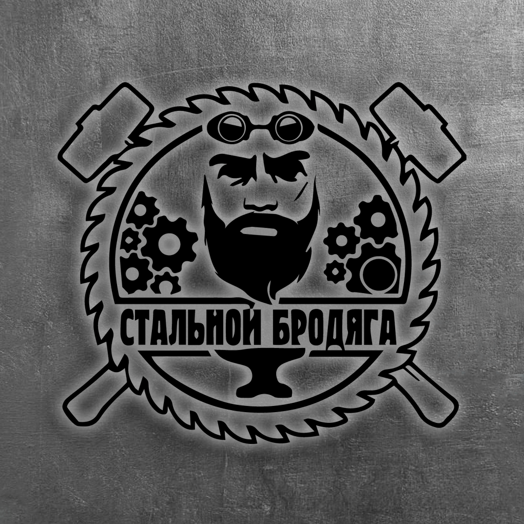 Стальной Бродяга (steel-tramp)