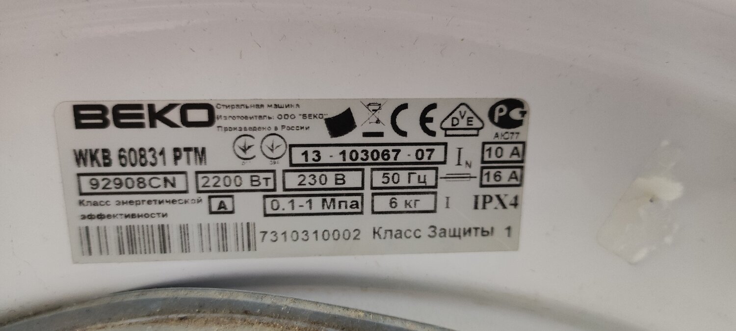 стиральные машины beko, стиральная машина beko wkb 61041, стиральная машина beko wkd 24500 t, стиральная машина beko шильдик, стиральная машина
