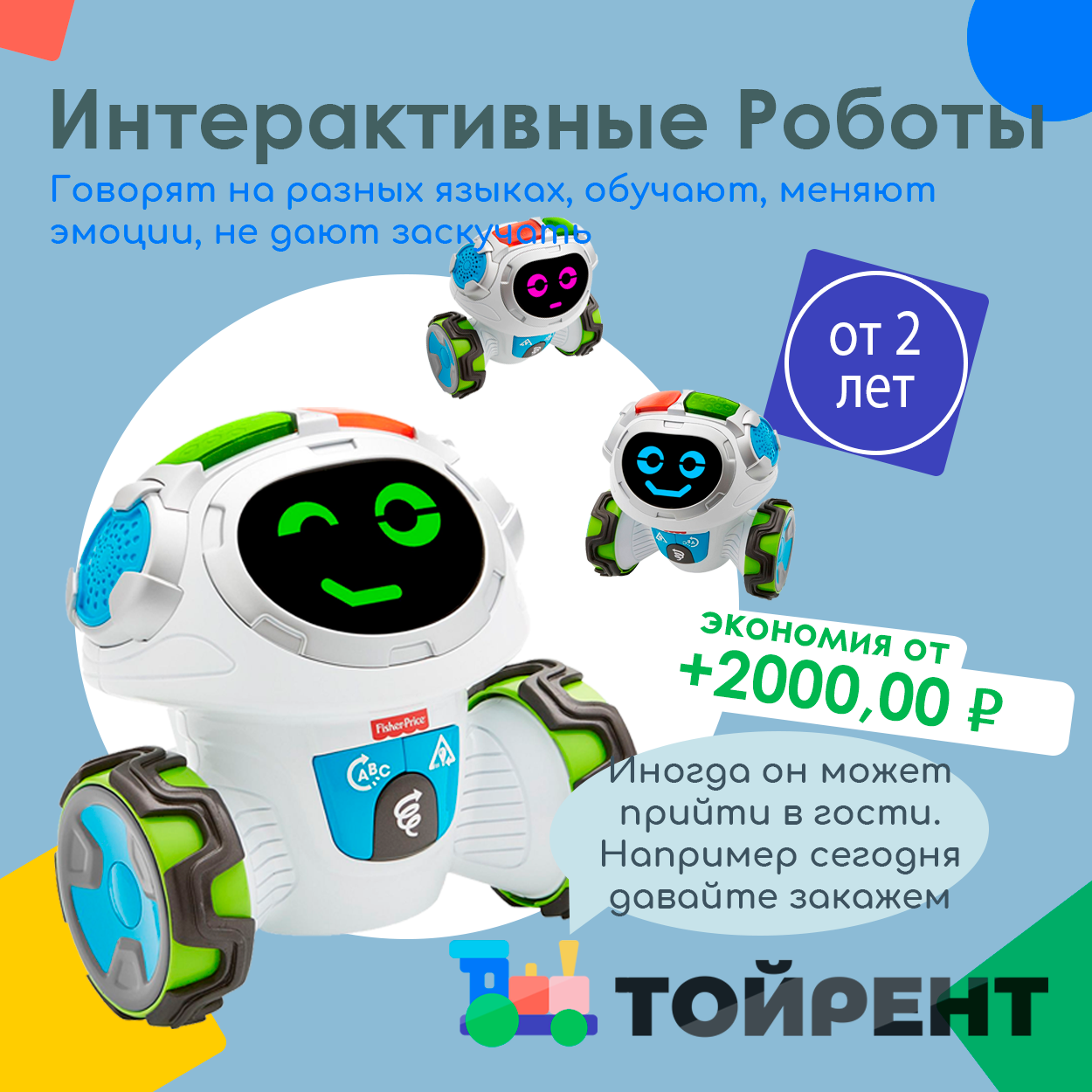интерактивный робот fisher price «мови», робот fisher price, робот fisher price мови, обучающий робот бибо, интерактивный робот fisher price «моби»