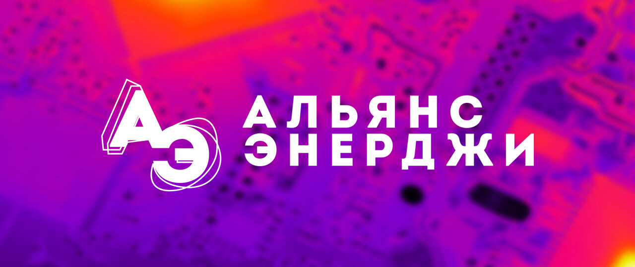 astra pro, энергия тк, альянс, ооо альянс энерго групп, дв энергия хабаровск транспортная компания