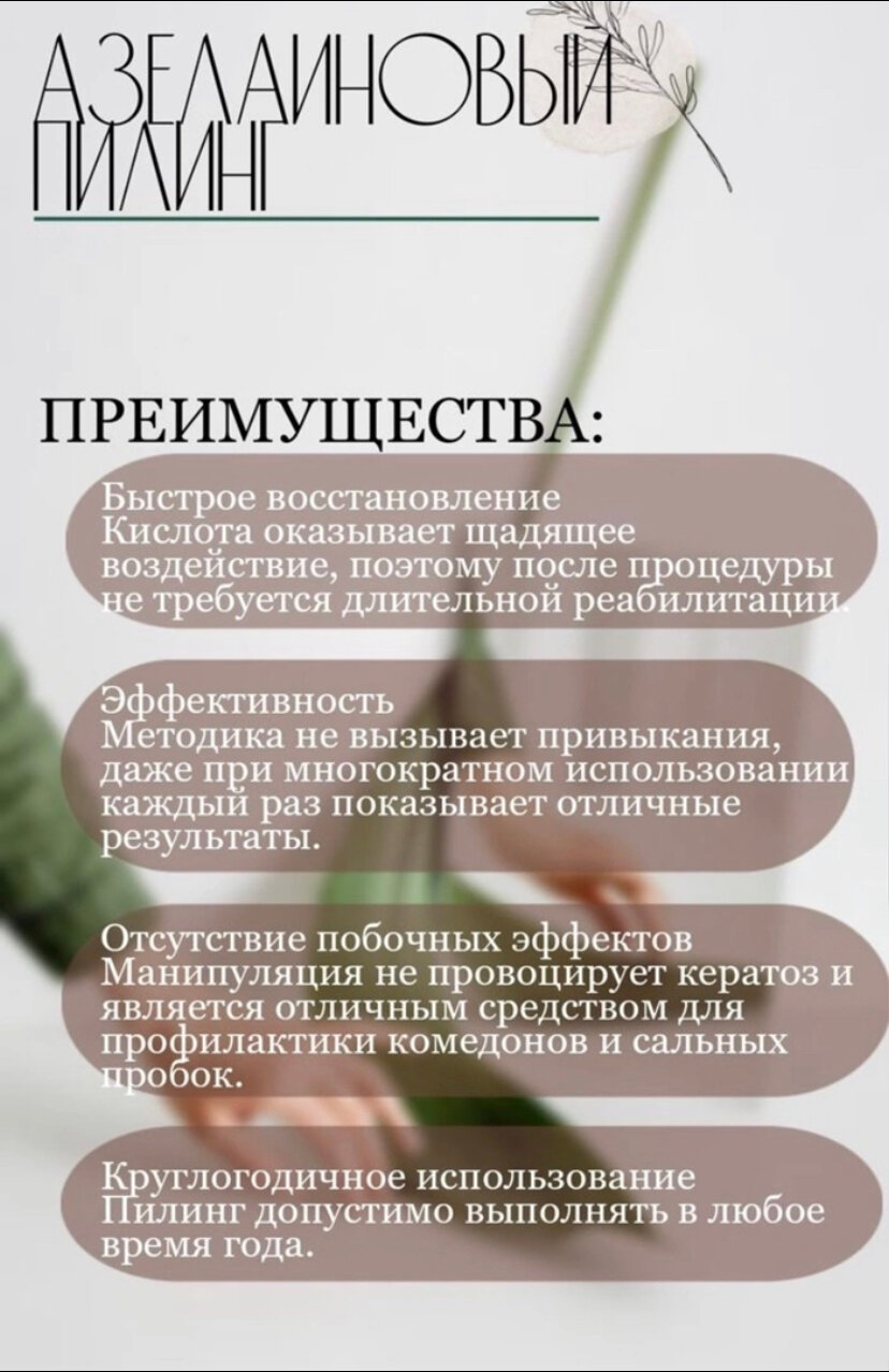 технология индиба косметология эстетика, косметические процедуры, химический пилинг, депиляция шугаринг, шугаринг эстетика