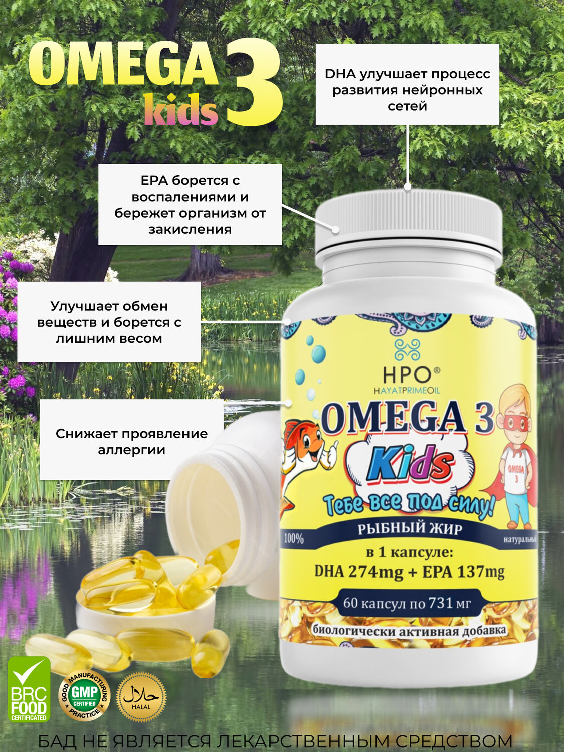 омега 3, hayatprimeoil, омега 3 kids, омега 3 рыбий жир, детская омега 3, рыбий жир омега