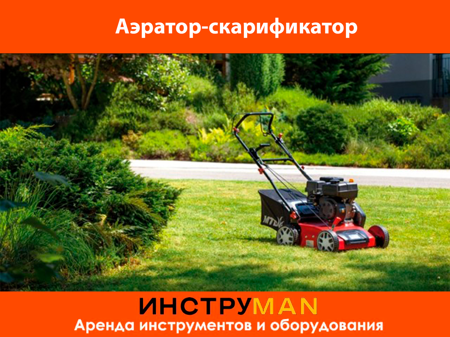 бензиновая газонокосилка, газонокосилка бензиновая mtd 53, вертикуттер мтд, вертикуттер для газона mtd оптима, газонокосилка