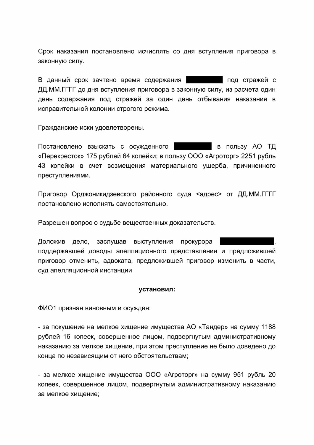 страница с текстом, образец ходатайства, претензия образец, образец жалобы, образец иска